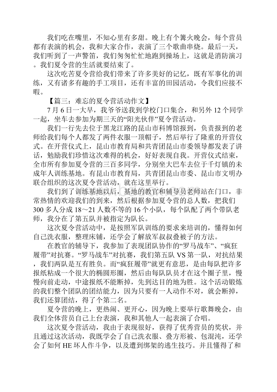 难忘的夏令营活动作文八篇.docx_第3页