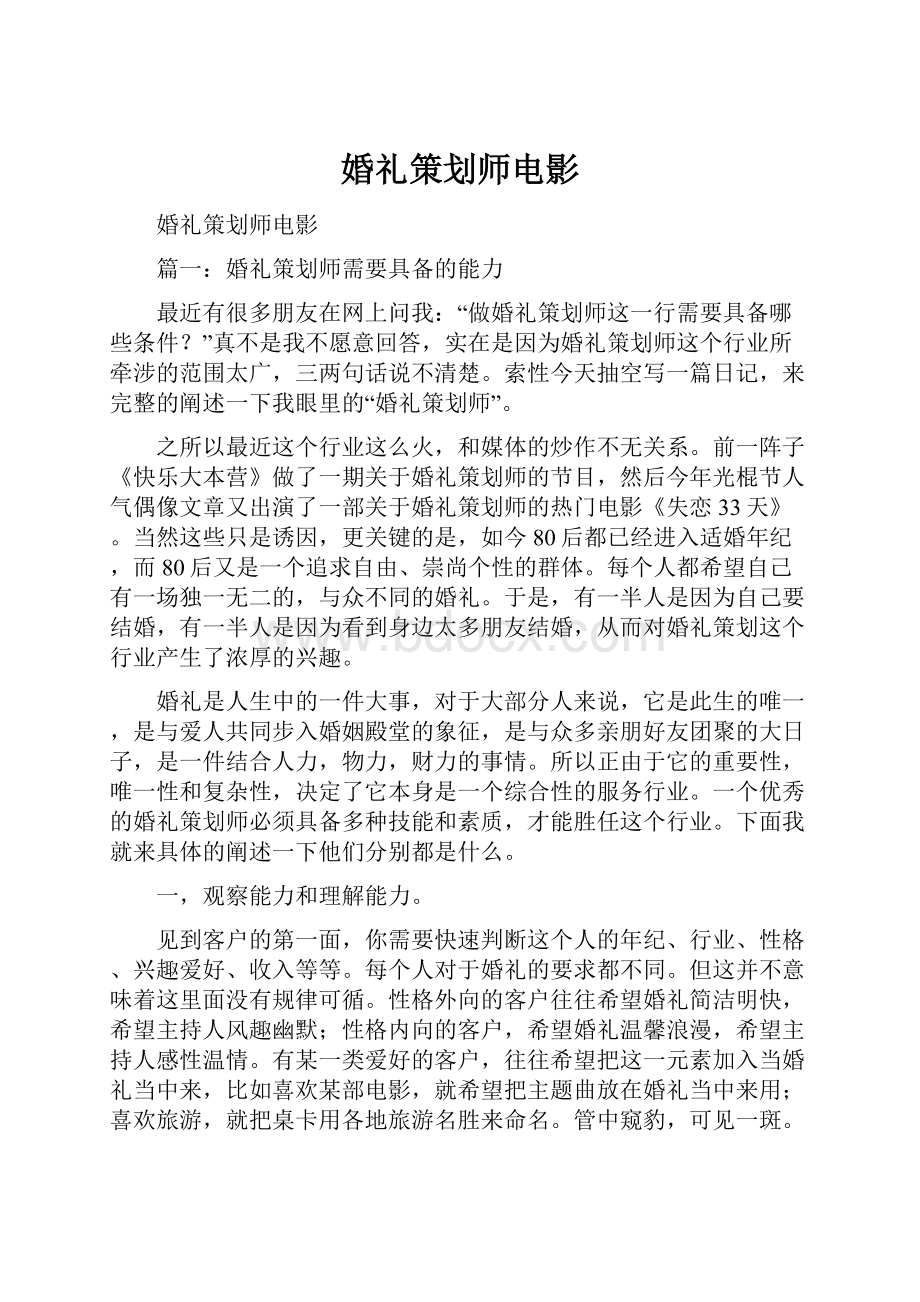 婚礼策划师电影.docx