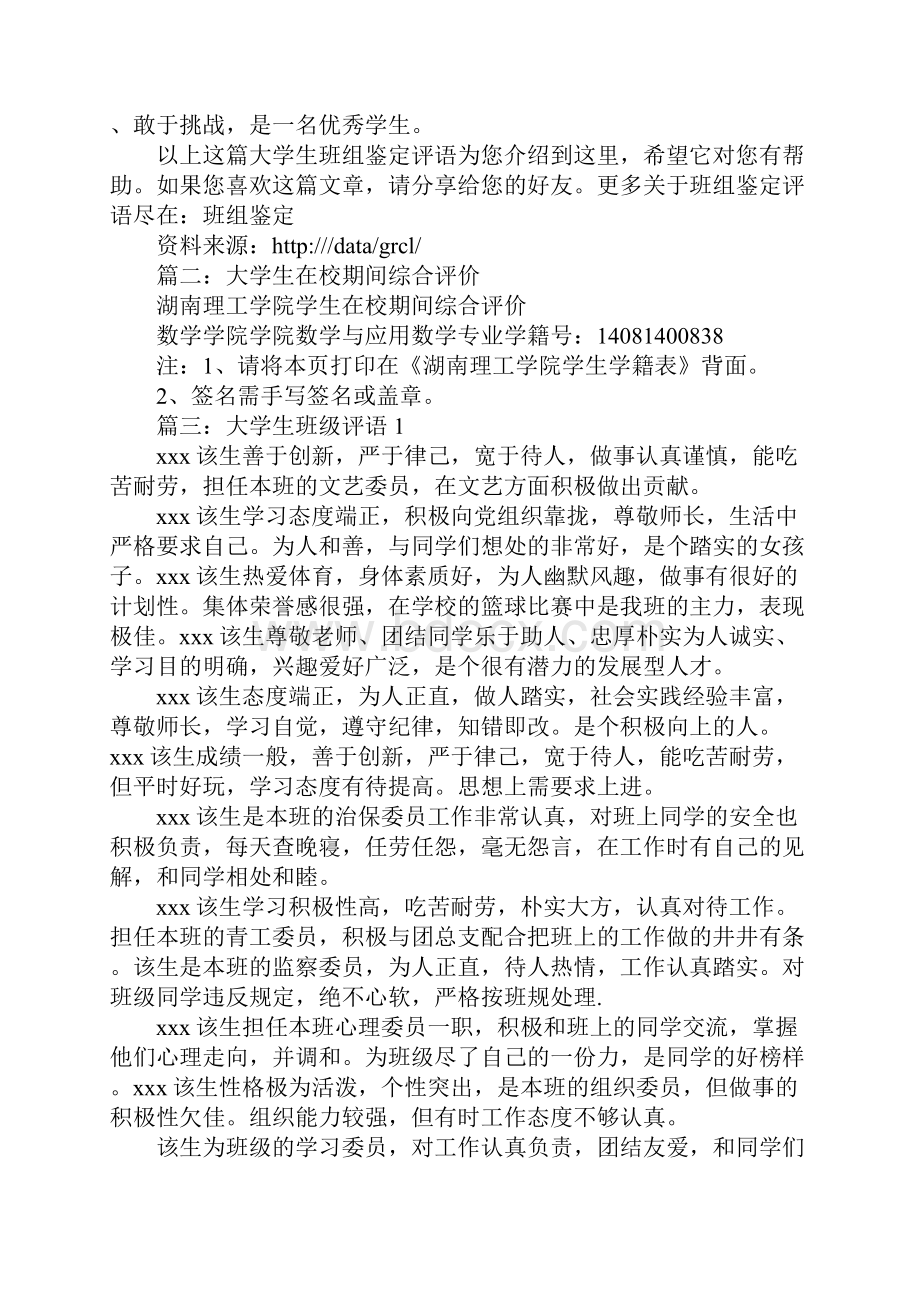 大学生综合评价评语怎么写.docx_第2页