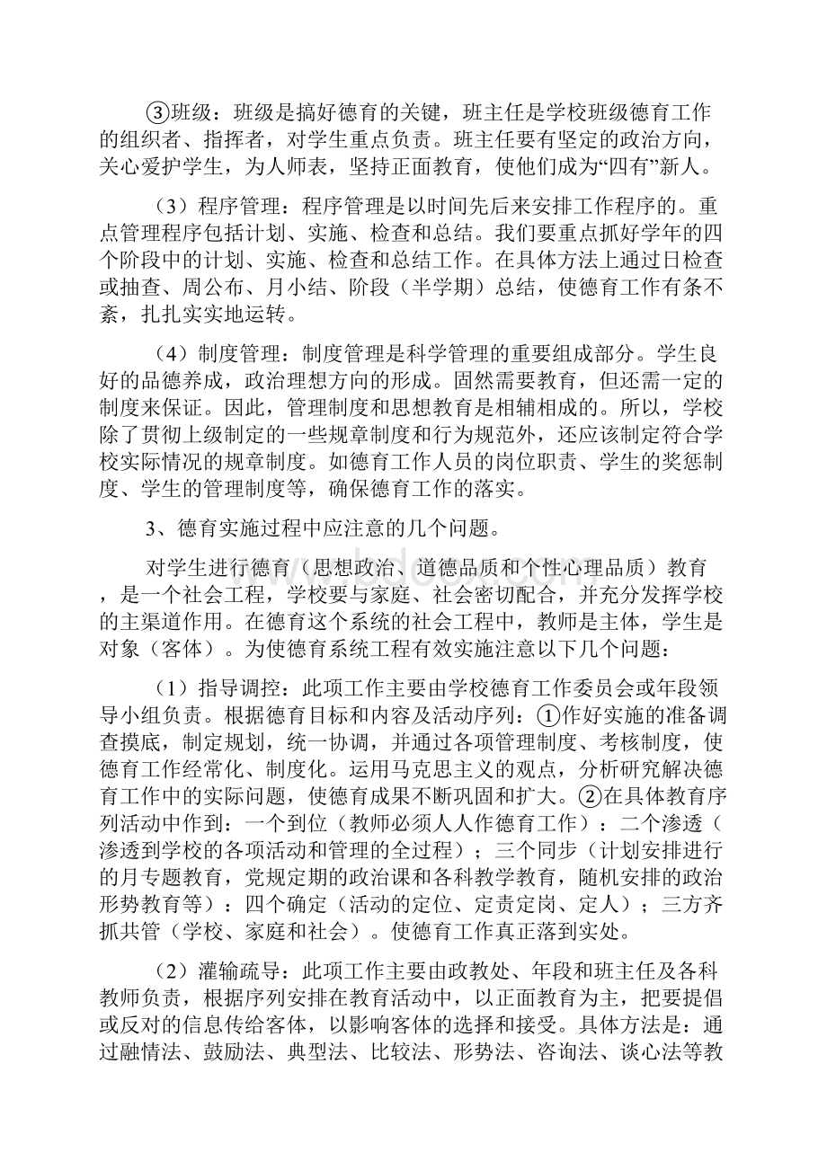 德育安全工作规章制度.docx_第2页