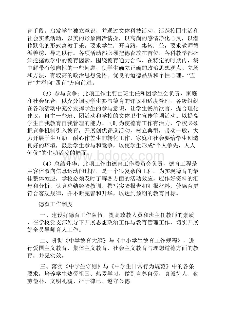 德育安全工作规章制度.docx_第3页