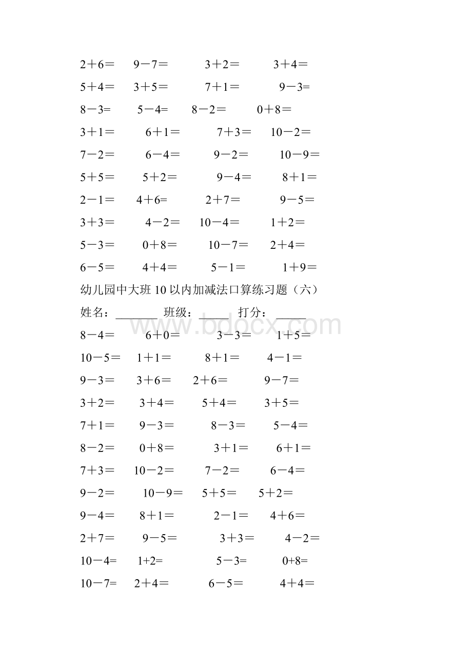 幼儿园中大班10以内加减法口算练习试题.docx_第3页