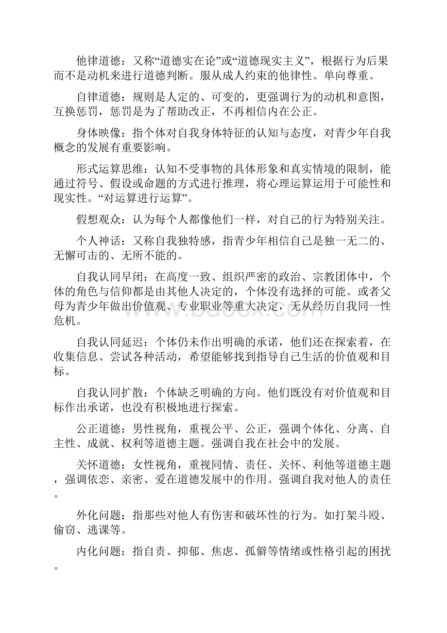 发展心理学课程内容整理汇总.docx_第2页