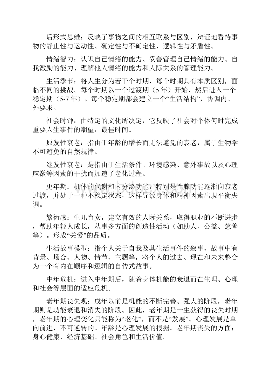 发展心理学课程内容整理汇总.docx_第3页