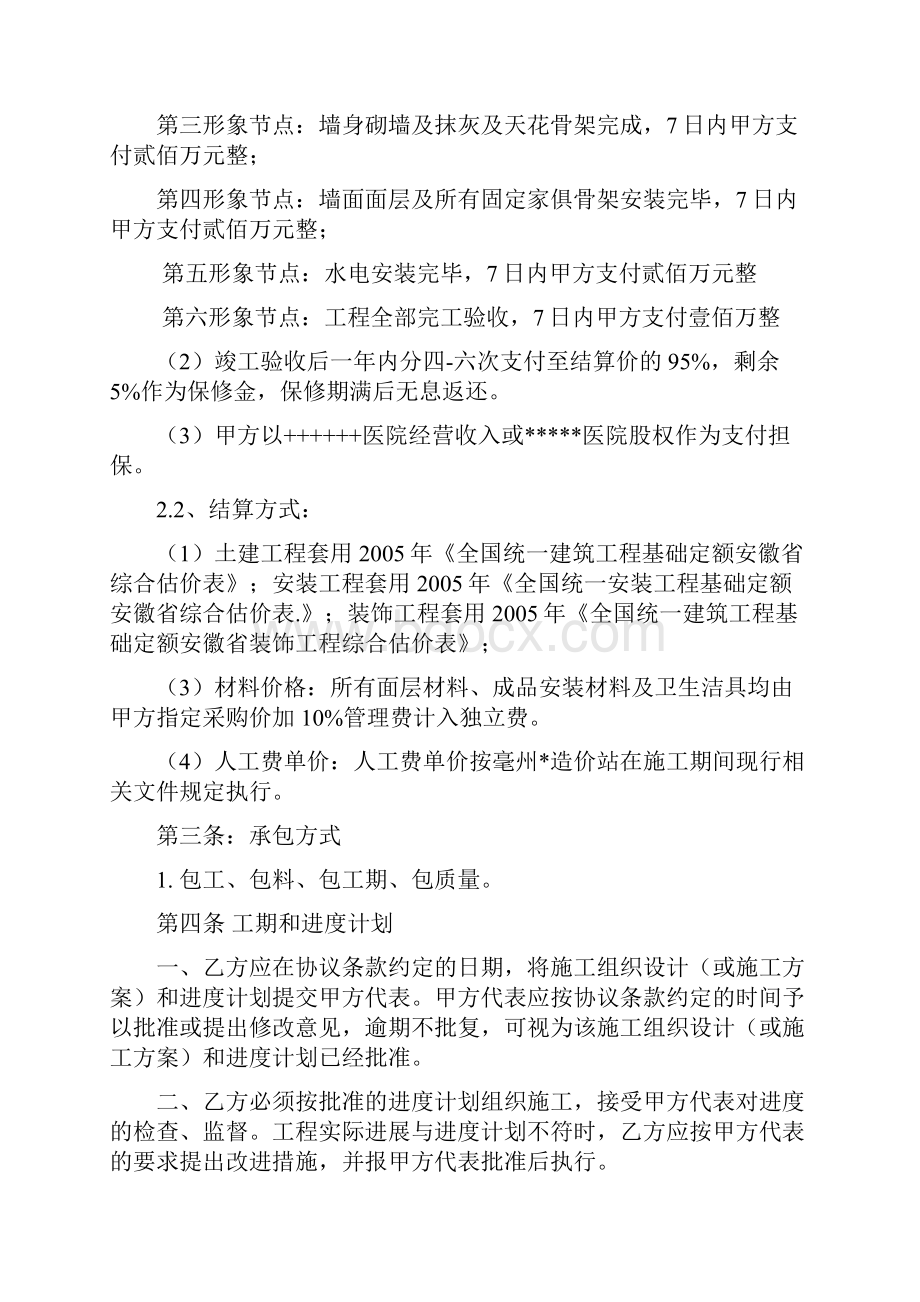 中心医院室内装修工程施工承包合同2.docx_第2页