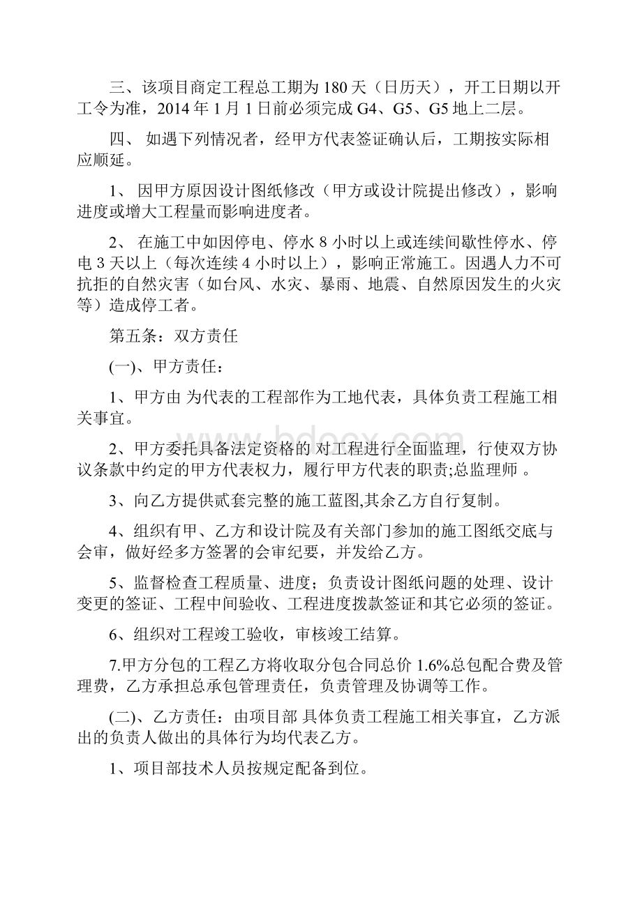 中心医院室内装修工程施工承包合同2.docx_第3页