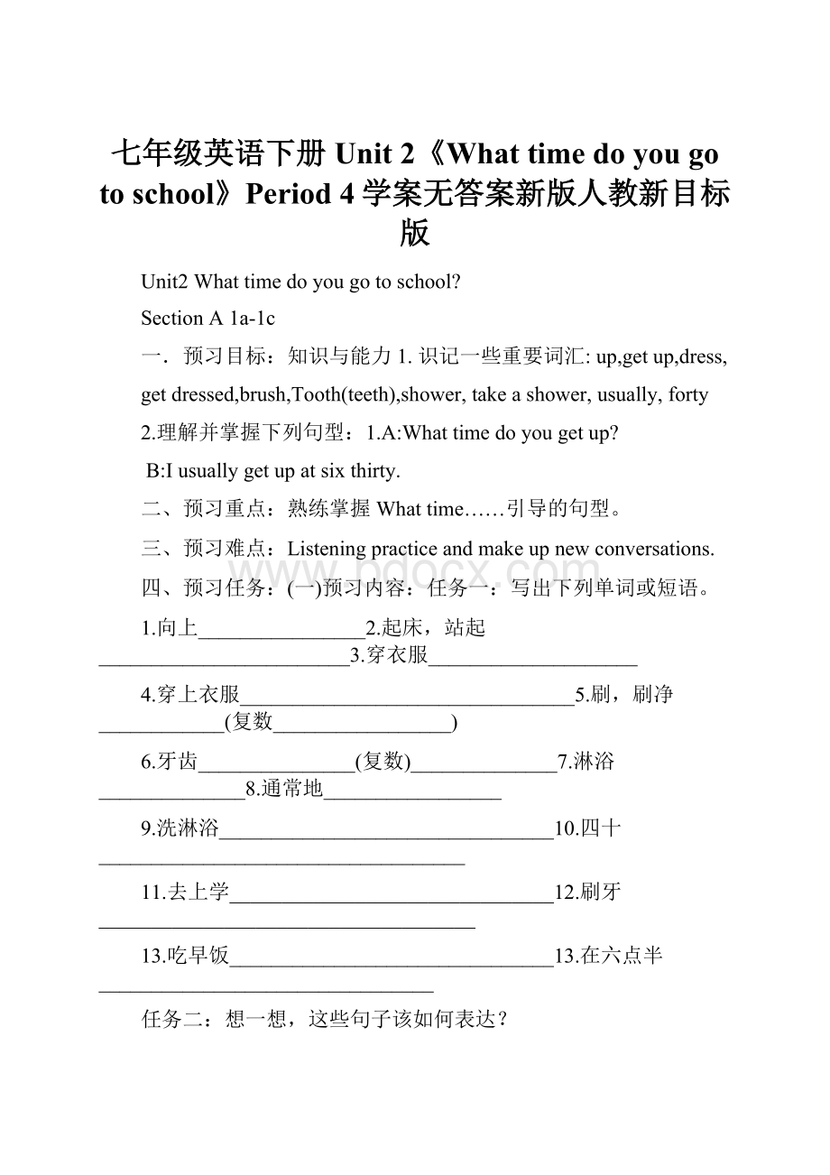 七年级英语下册 Unit 2《What time do you go to school》Period 4学案无答案新版人教新目标版.docx