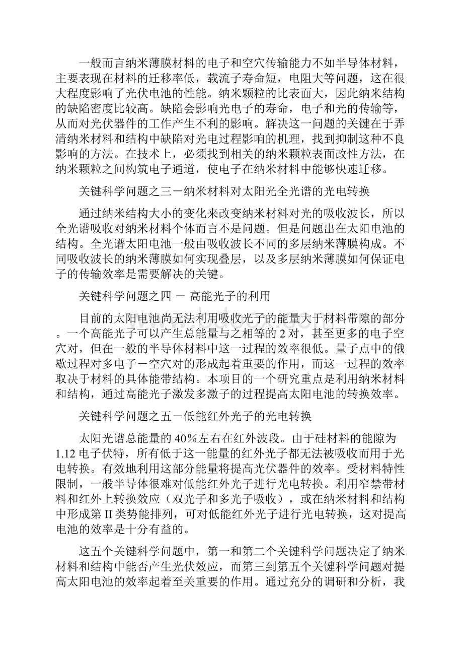 基于纳米材料的太阳能光伏转换应用基础研究.docx_第2页