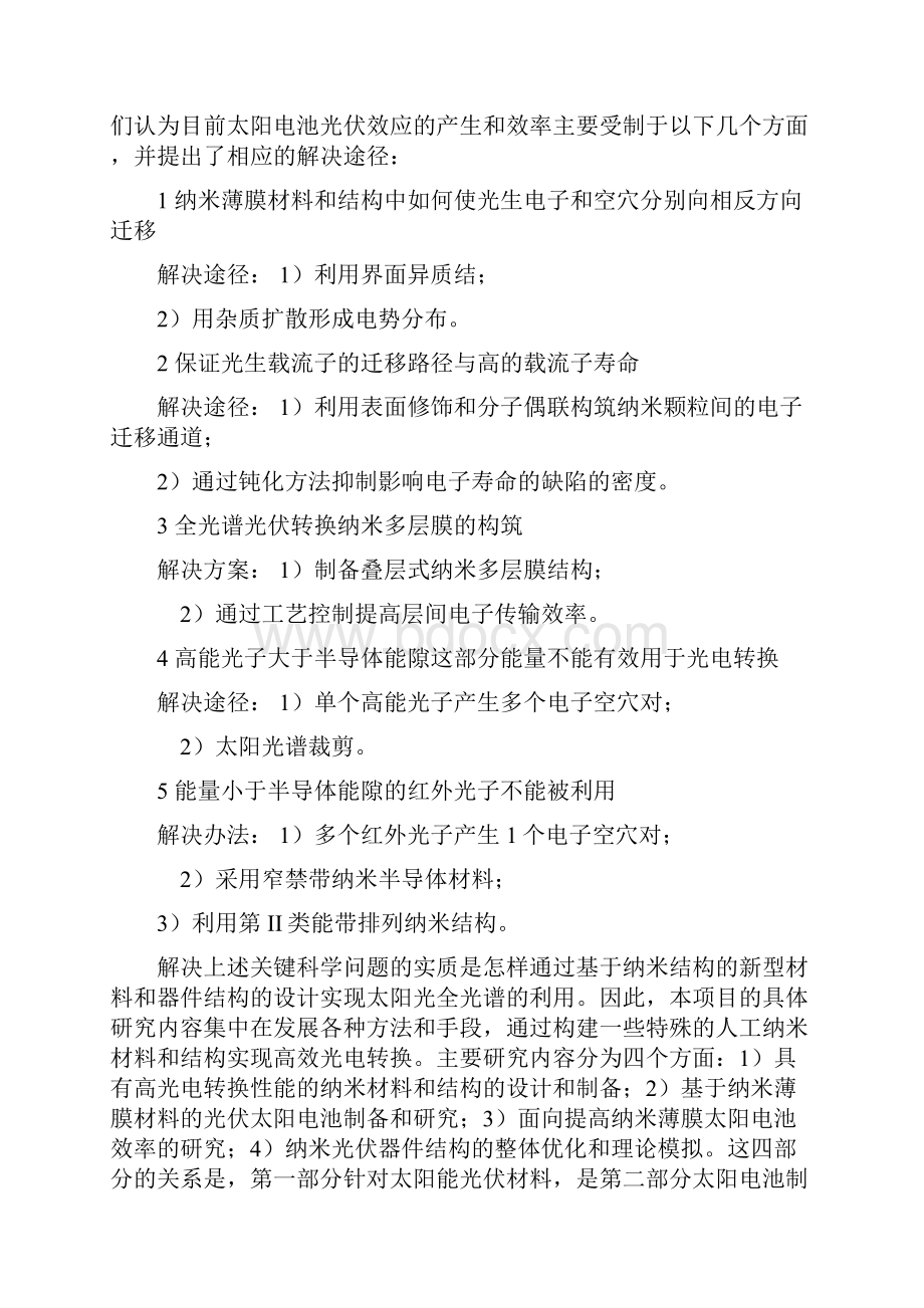 基于纳米材料的太阳能光伏转换应用基础研究.docx_第3页