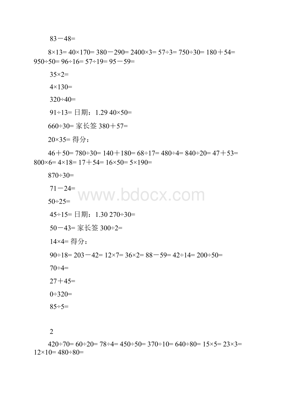 小学四年级数学上册口算题精选200题.docx_第2页