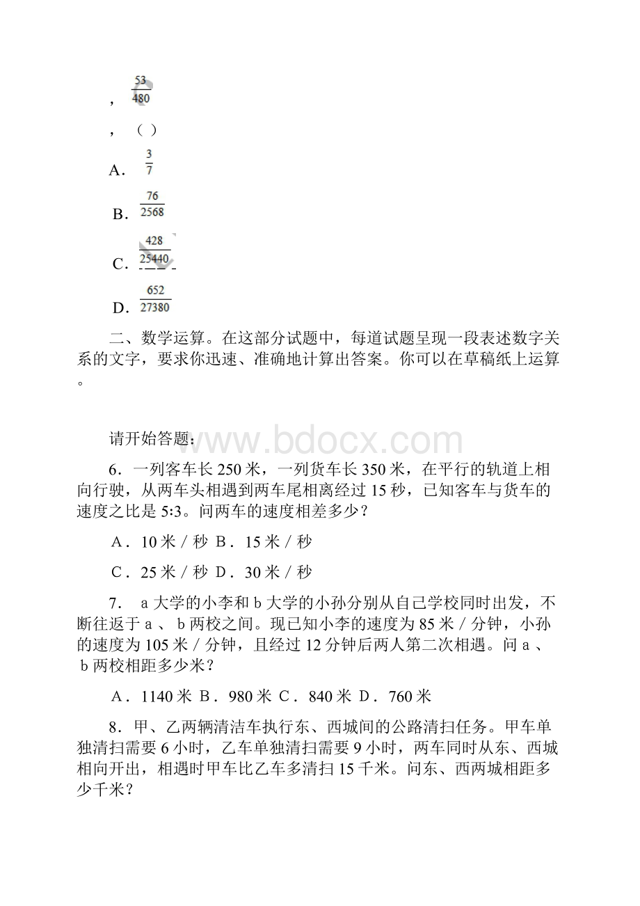 四川省公务员《职业能力倾向测验》模拟卷及答案解析.docx_第2页