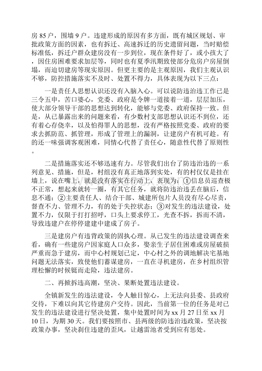 在全镇防违治违工作再动员会上的讲话精选多篇.docx_第2页