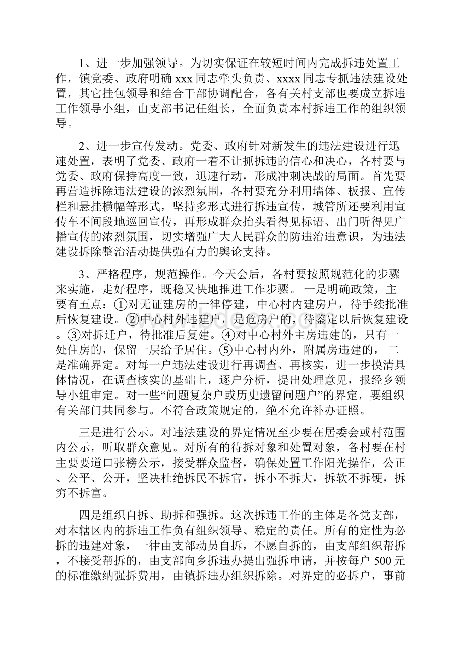 在全镇防违治违工作再动员会上的讲话精选多篇.docx_第3页