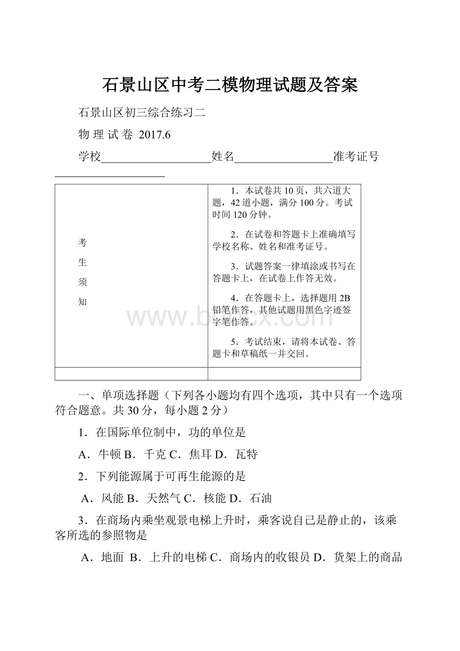 石景山区中考二模物理试题及答案.docx