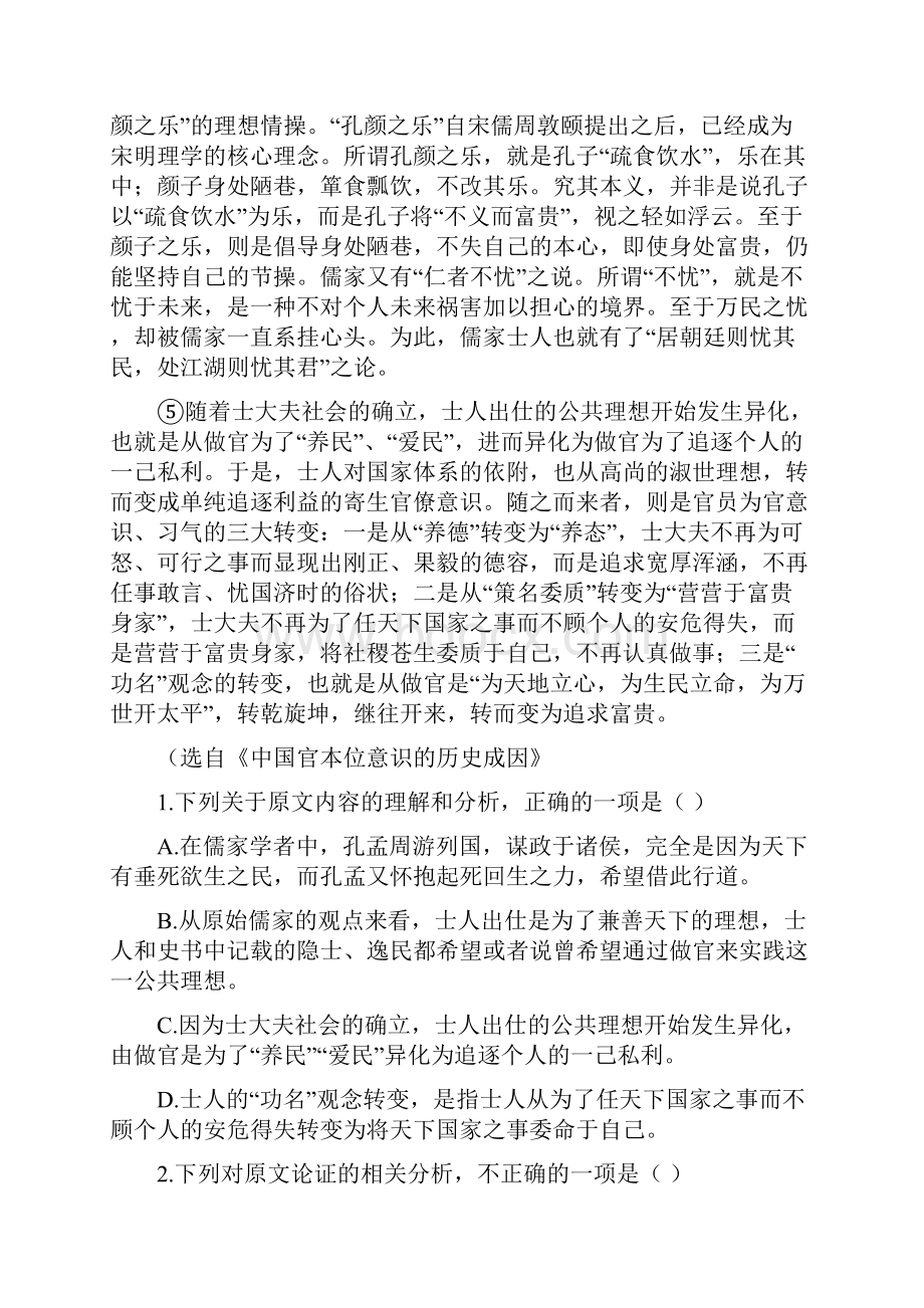 黑龙江省哈尔滨市第六中学届高三第二次模拟考试语文试题.docx_第2页