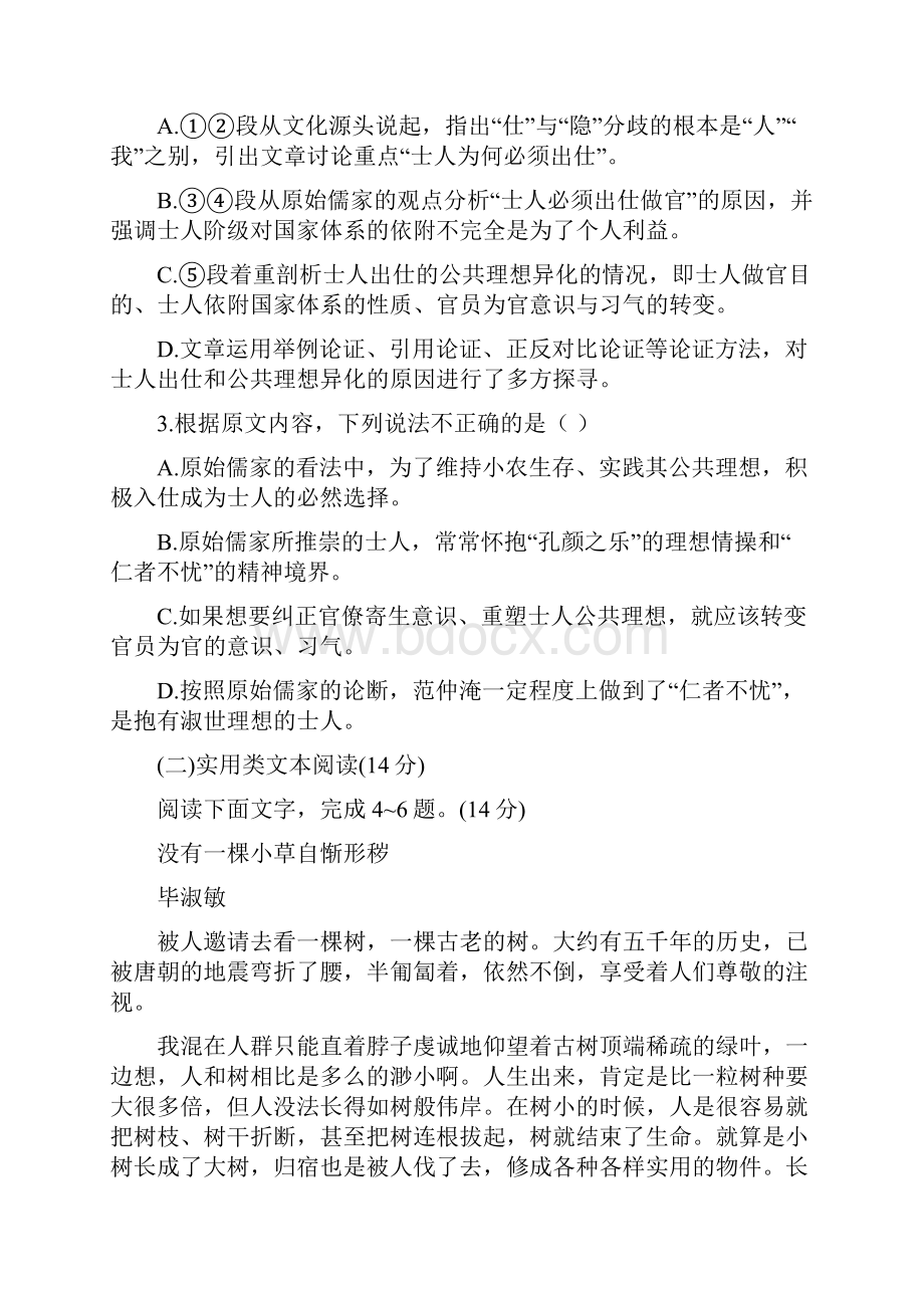 黑龙江省哈尔滨市第六中学届高三第二次模拟考试语文试题.docx_第3页