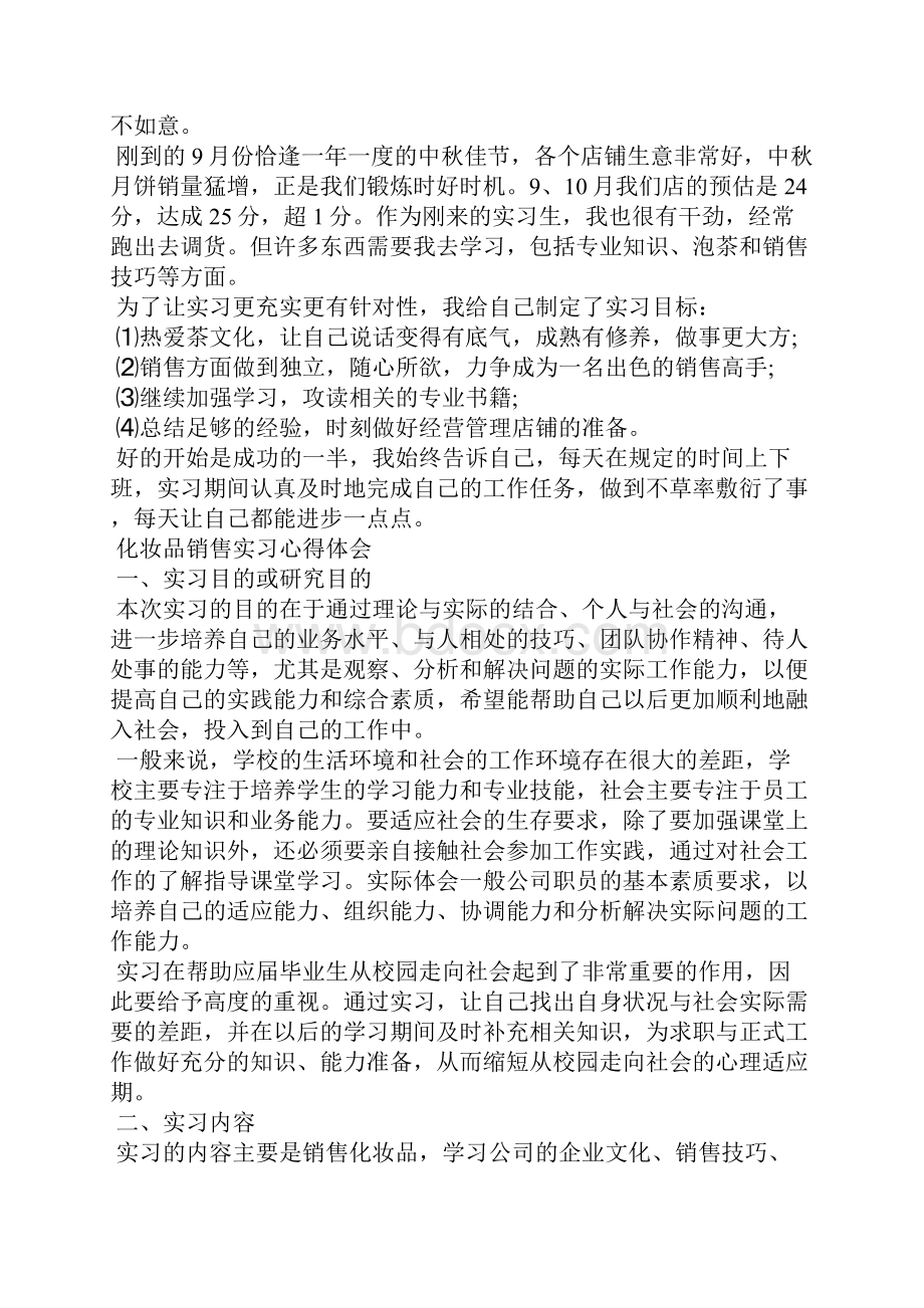 销售暑假实习心得体会范文.docx_第2页