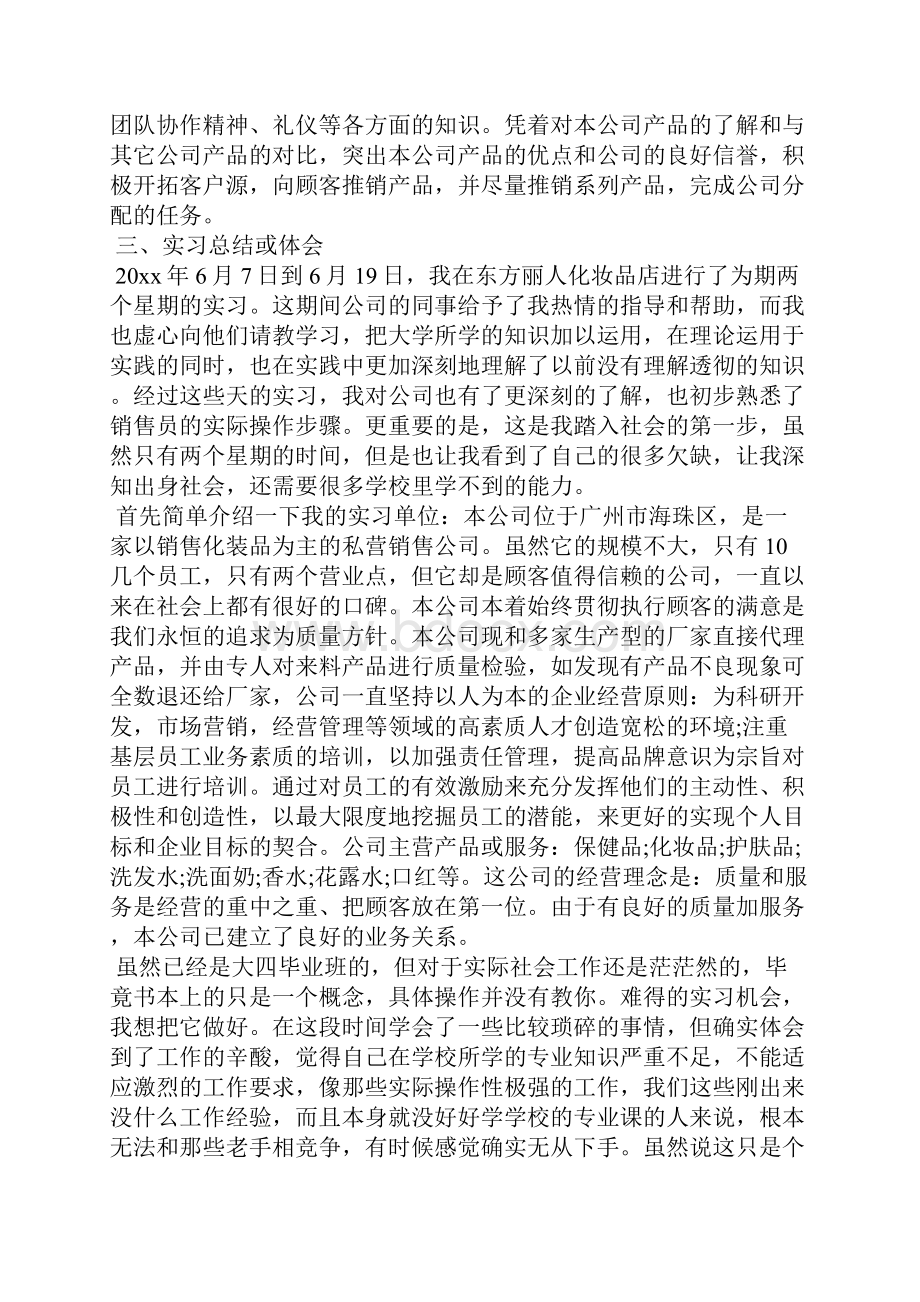 销售暑假实习心得体会范文.docx_第3页