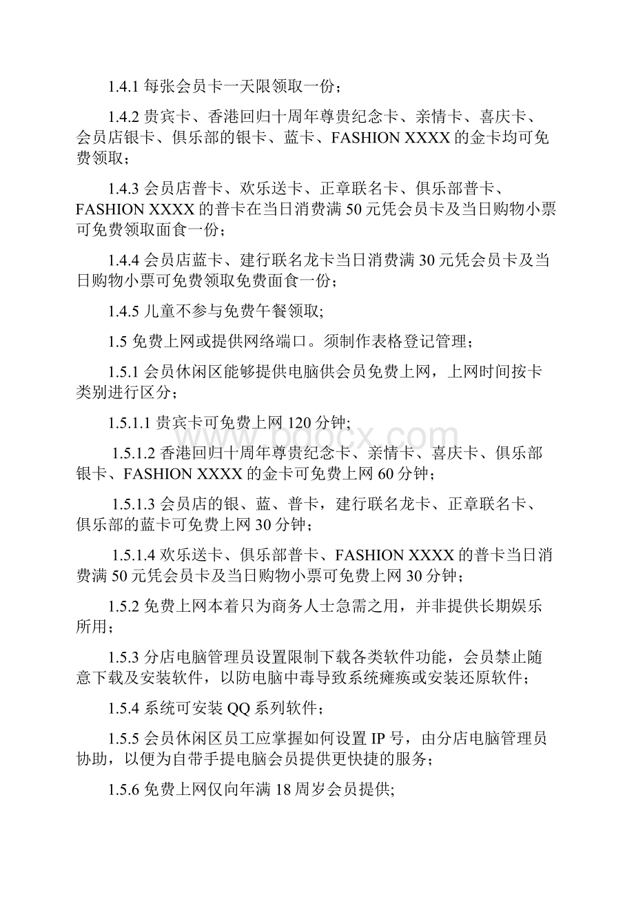 某休闲会所会员休闲区员工工作手册.docx_第2页