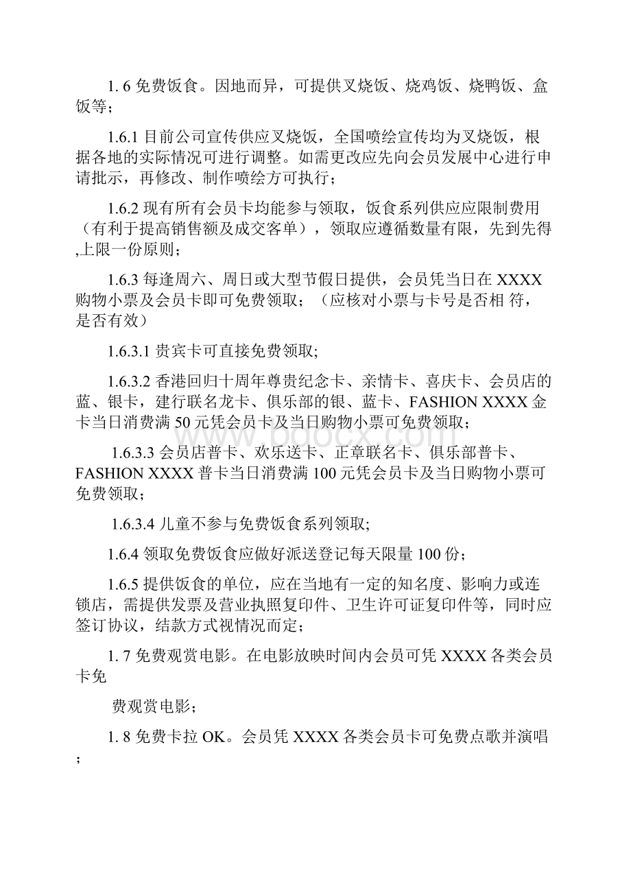 某休闲会所会员休闲区员工工作手册.docx_第3页