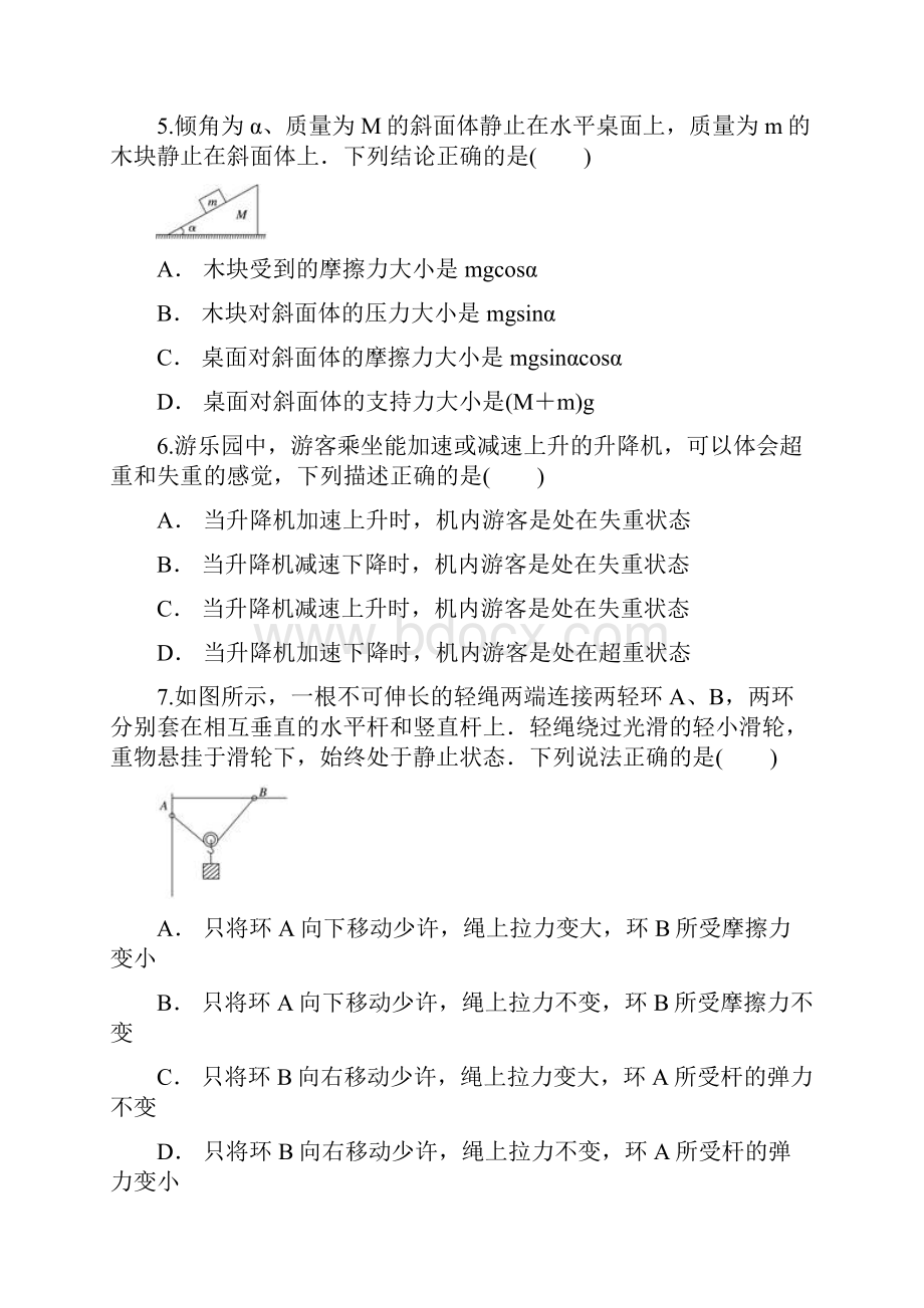 届高三上学期期初考试物理试题附答案.docx_第3页