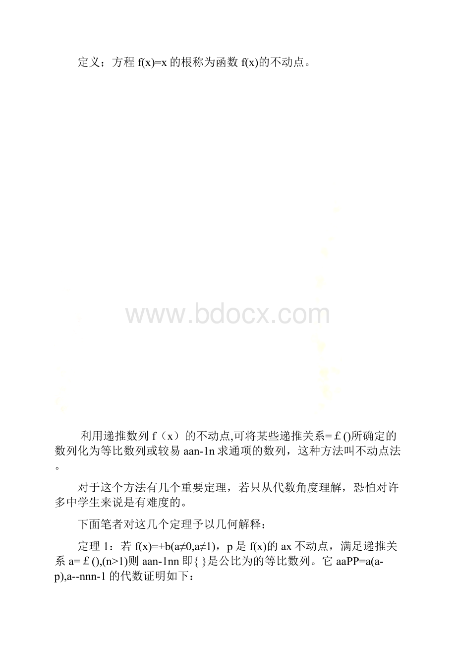 用不动点法求数列通项的一点几何意义.docx_第2页