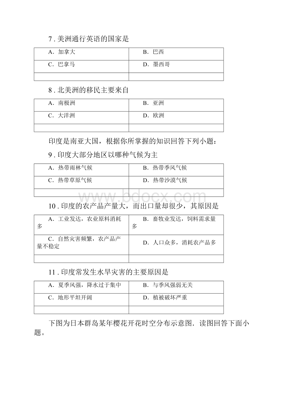 人教版七年级下学期期末考试地理试题A卷模拟.docx_第3页