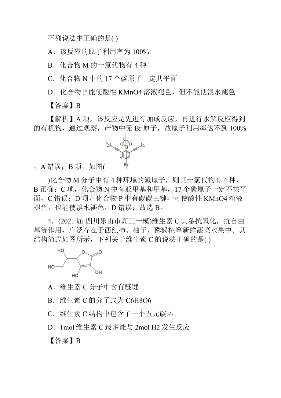 届高考化学精选考点突破常见有机物结构与性质 解析版.docx_第3页