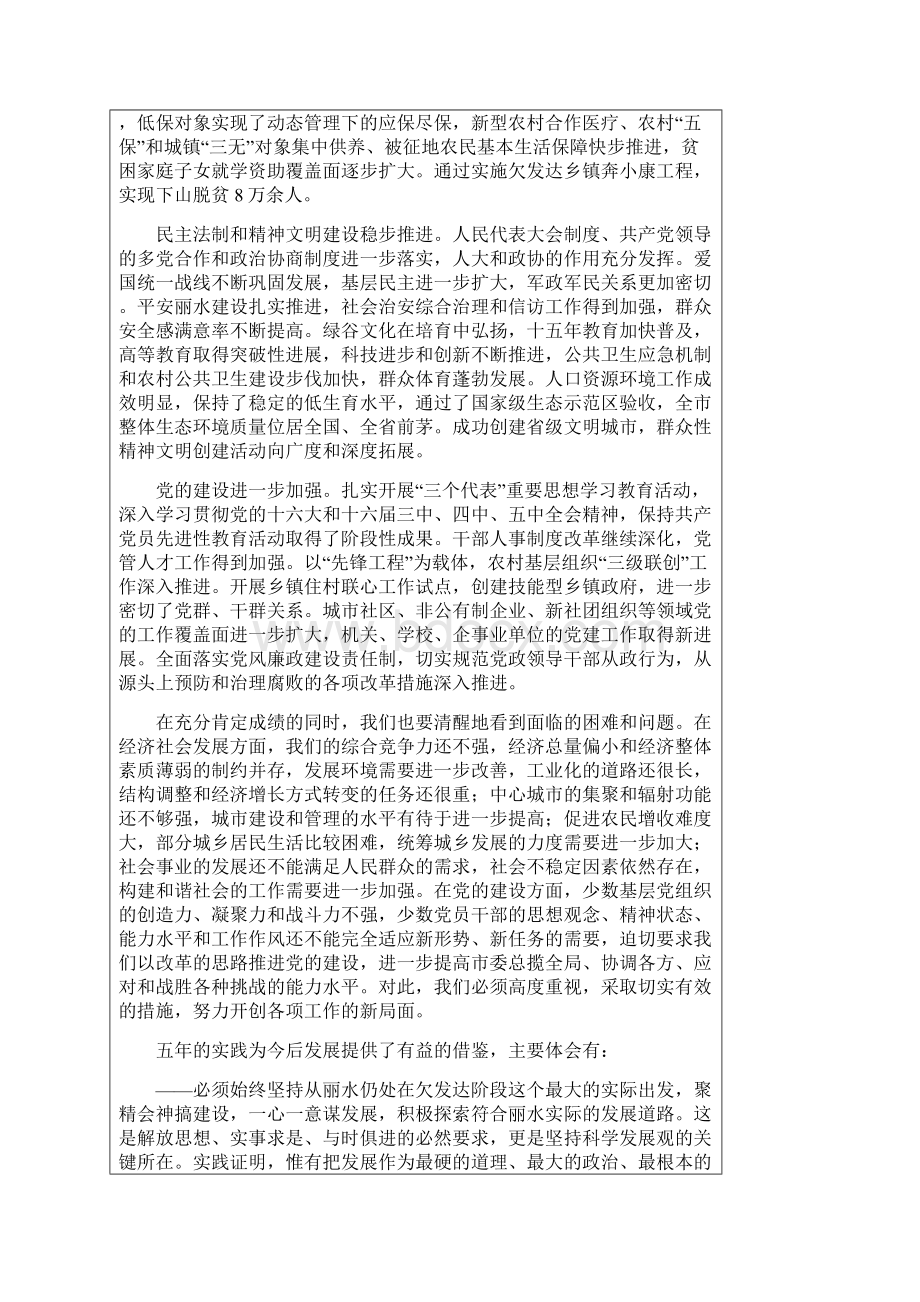 楼阳生同志向市第二次党代会作的报告摘登.docx_第2页