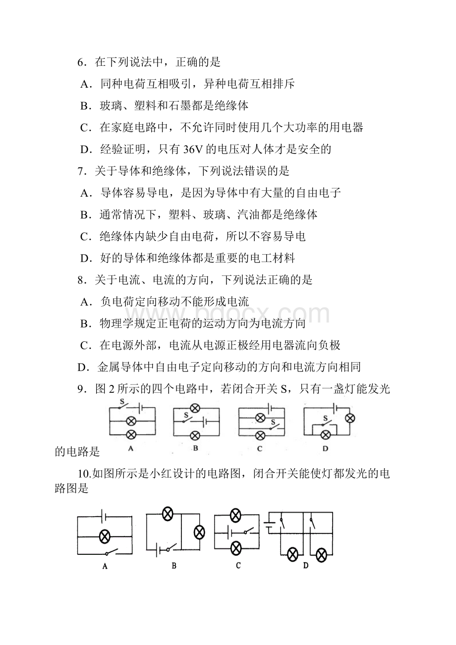 中考电学一二模试题汇编.docx_第2页