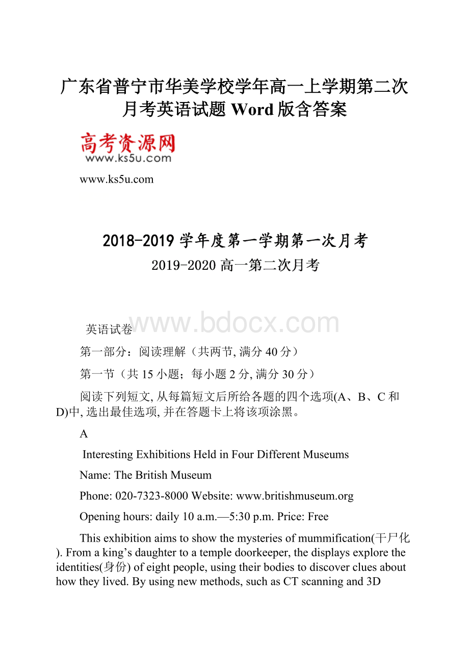 广东省普宁市华美学校学年高一上学期第二次月考英语试题 Word版含答案.docx