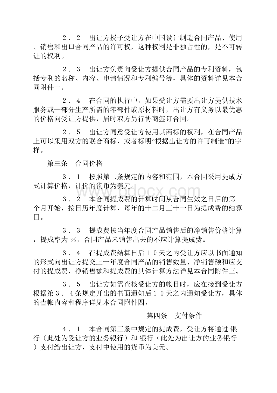 国际许可合同的格式.docx_第3页