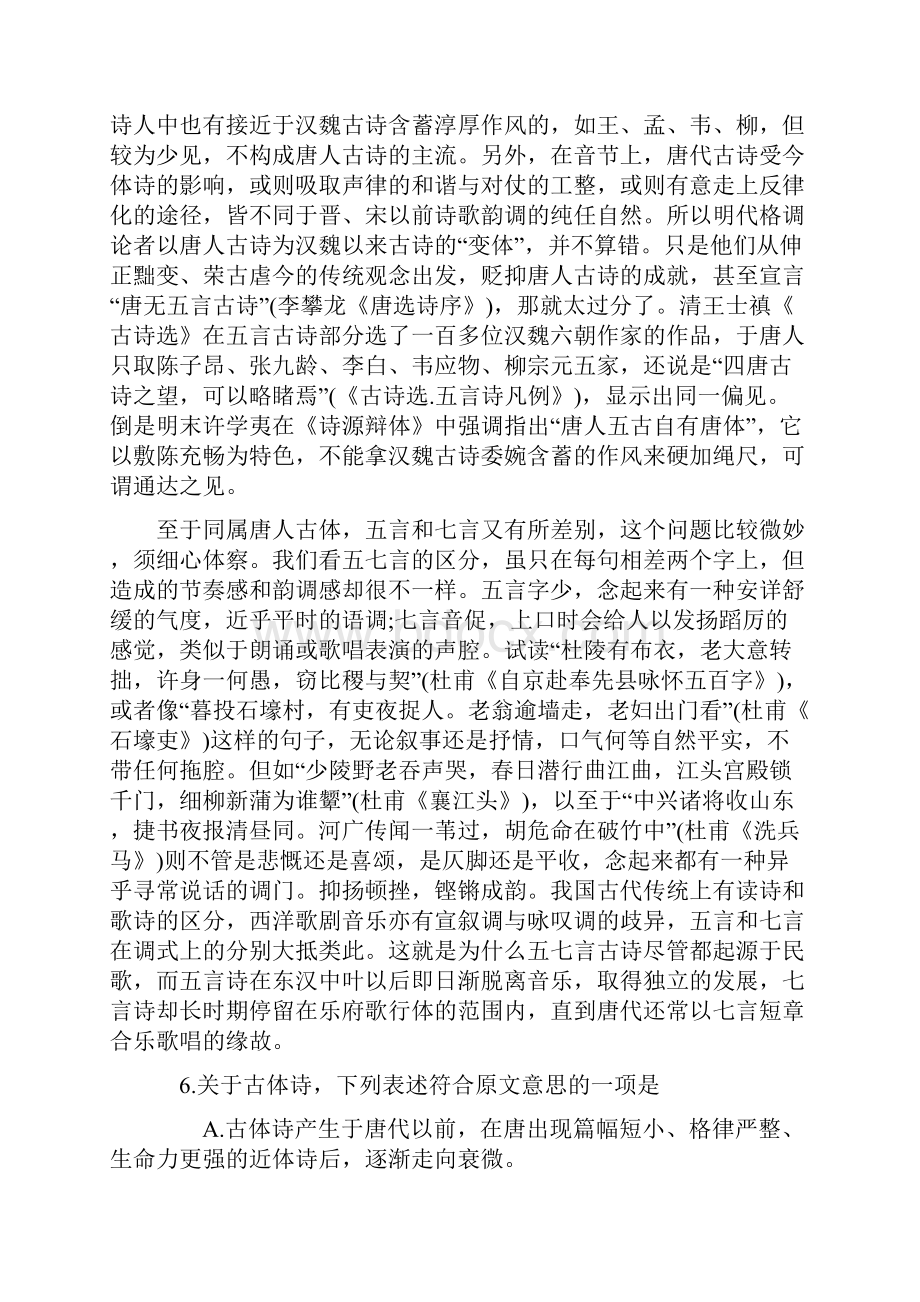 山东高考语文.docx_第3页