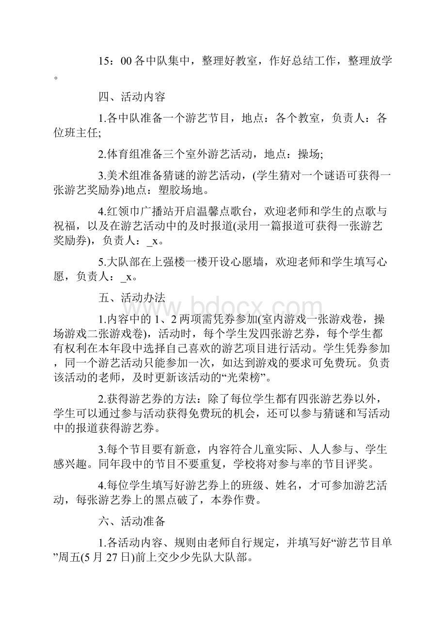 公益活动六一儿童节策划方案.docx_第2页