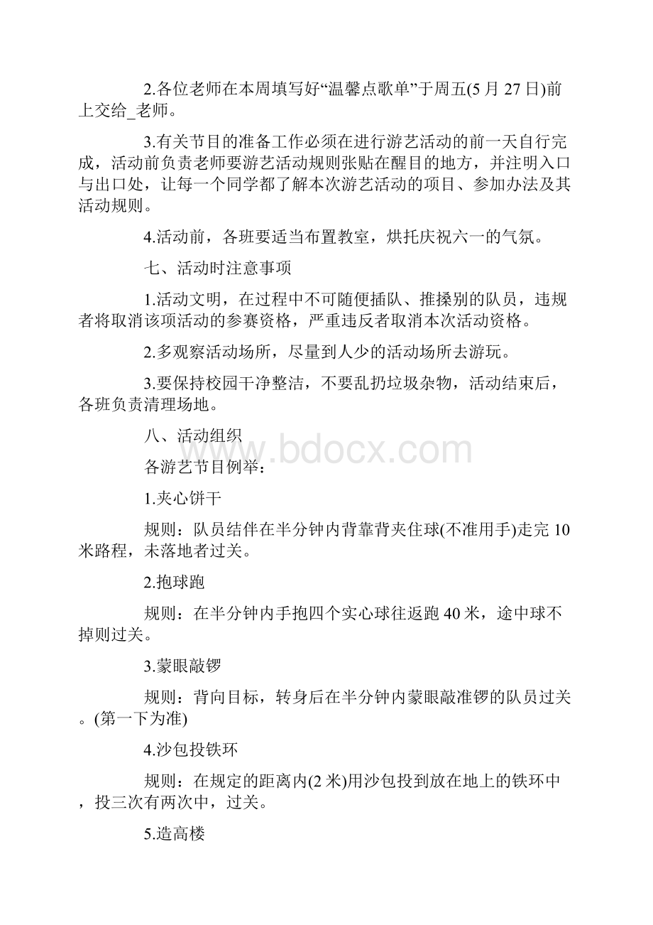 公益活动六一儿童节策划方案.docx_第3页