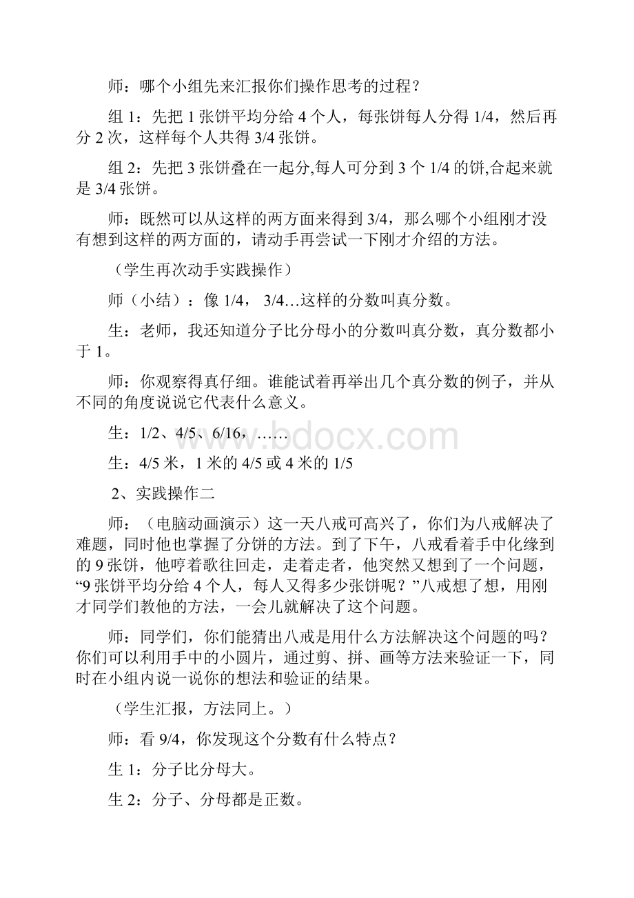 北师大版五年级数学上册第三单元教案和反思.docx_第2页