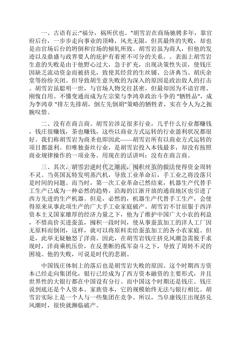 不同时代不同境界的儒商讲解.docx_第3页