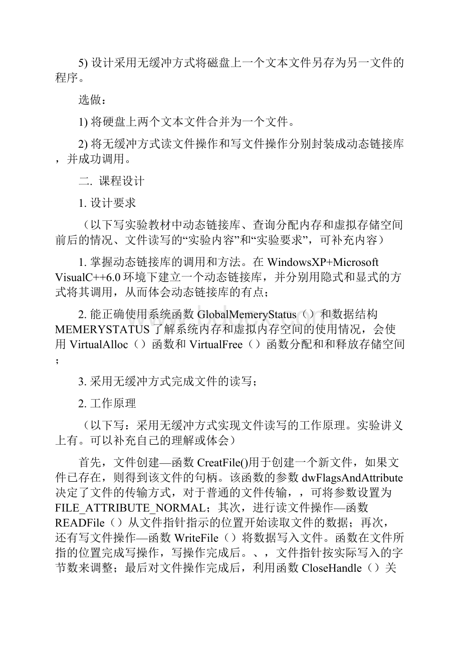 操作系统课设报告北京信息科技大学.docx_第2页