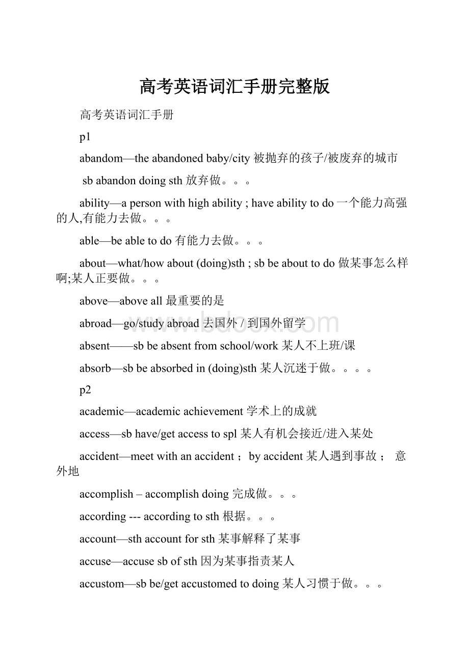 高考英语词汇手册完整版.docx_第1页