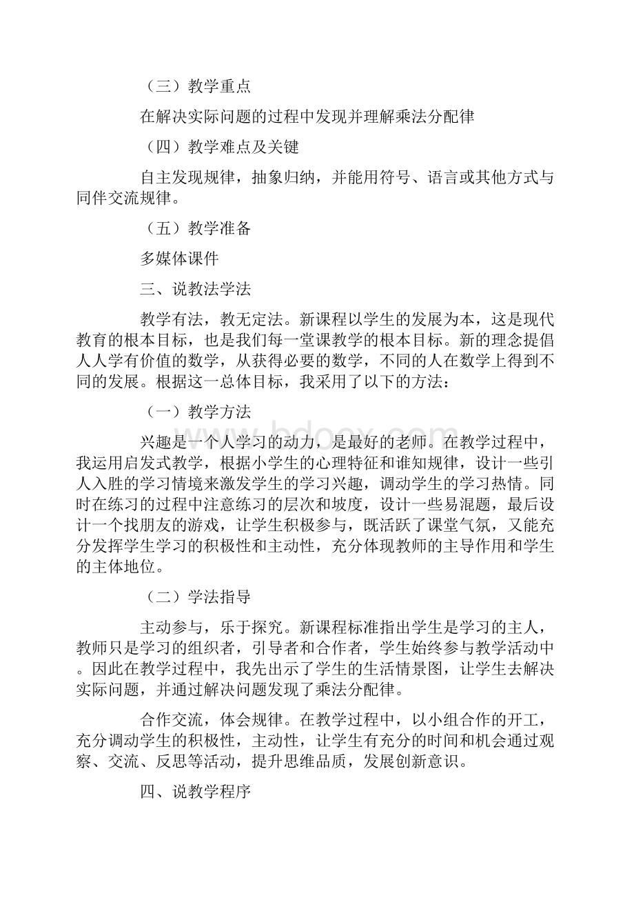 有关乘法分配律说课稿3篇.docx_第2页