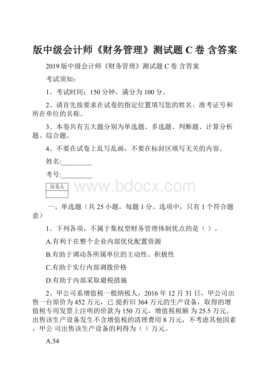 版中级会计师《财务管理》测试题C卷 含答案.docx