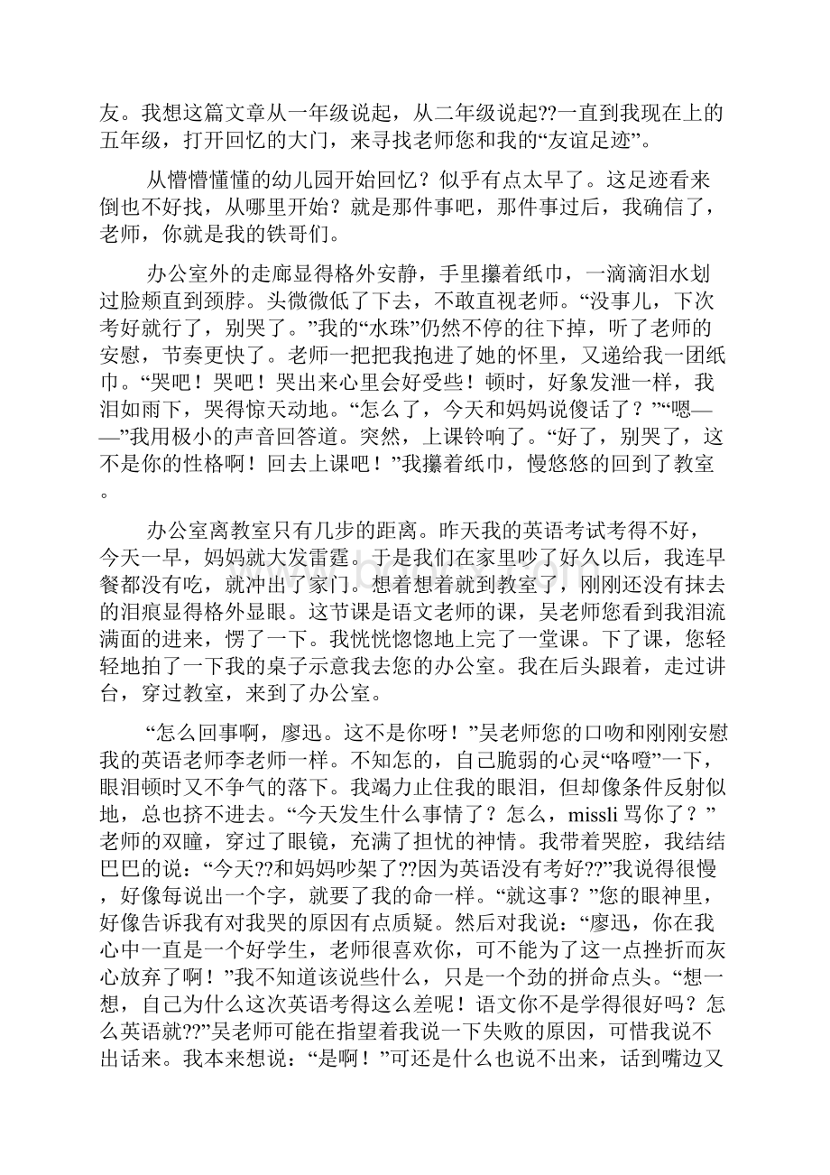 我的老师作文250字老师是姓窦.docx_第3页