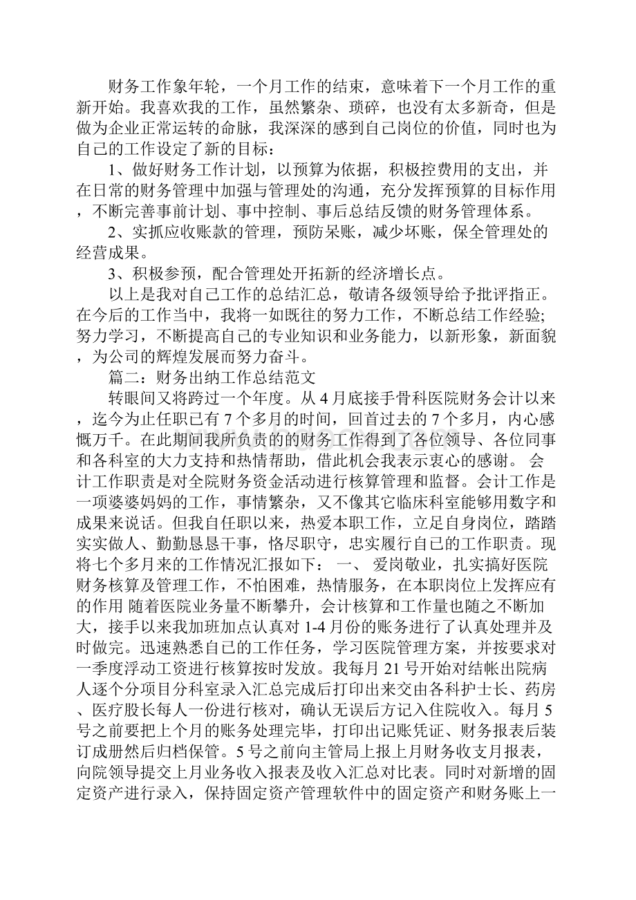 出纳岗资金管理工作总结.docx_第2页