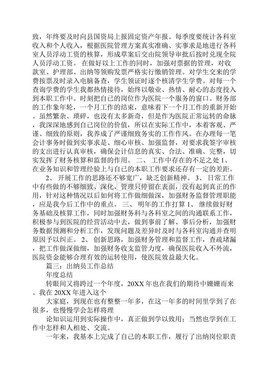 出纳岗资金管理工作总结.docx_第3页