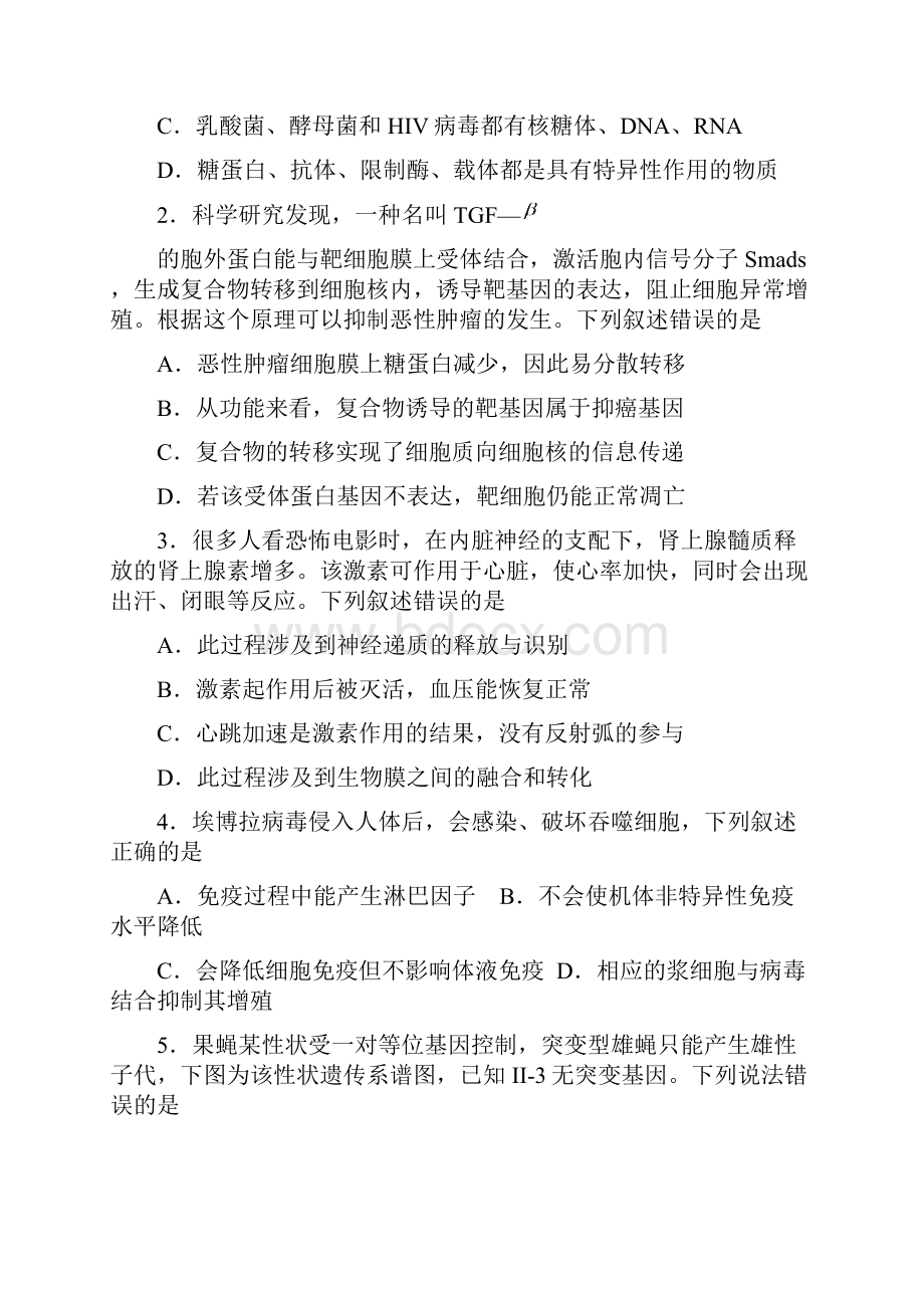 届山东省青岛市高三下学期高考诊断性测试一模03.docx_第2页