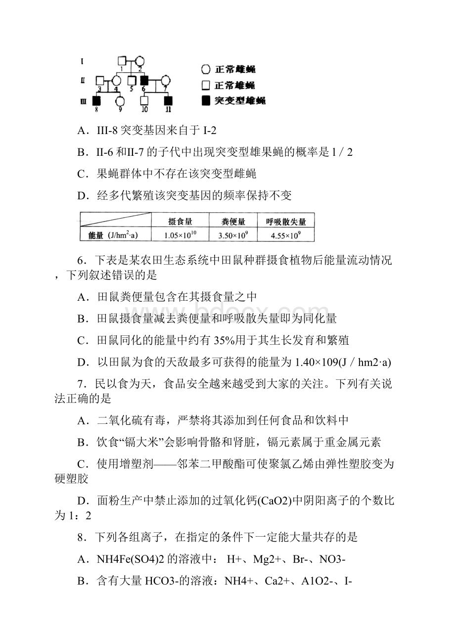 届山东省青岛市高三下学期高考诊断性测试一模03.docx_第3页