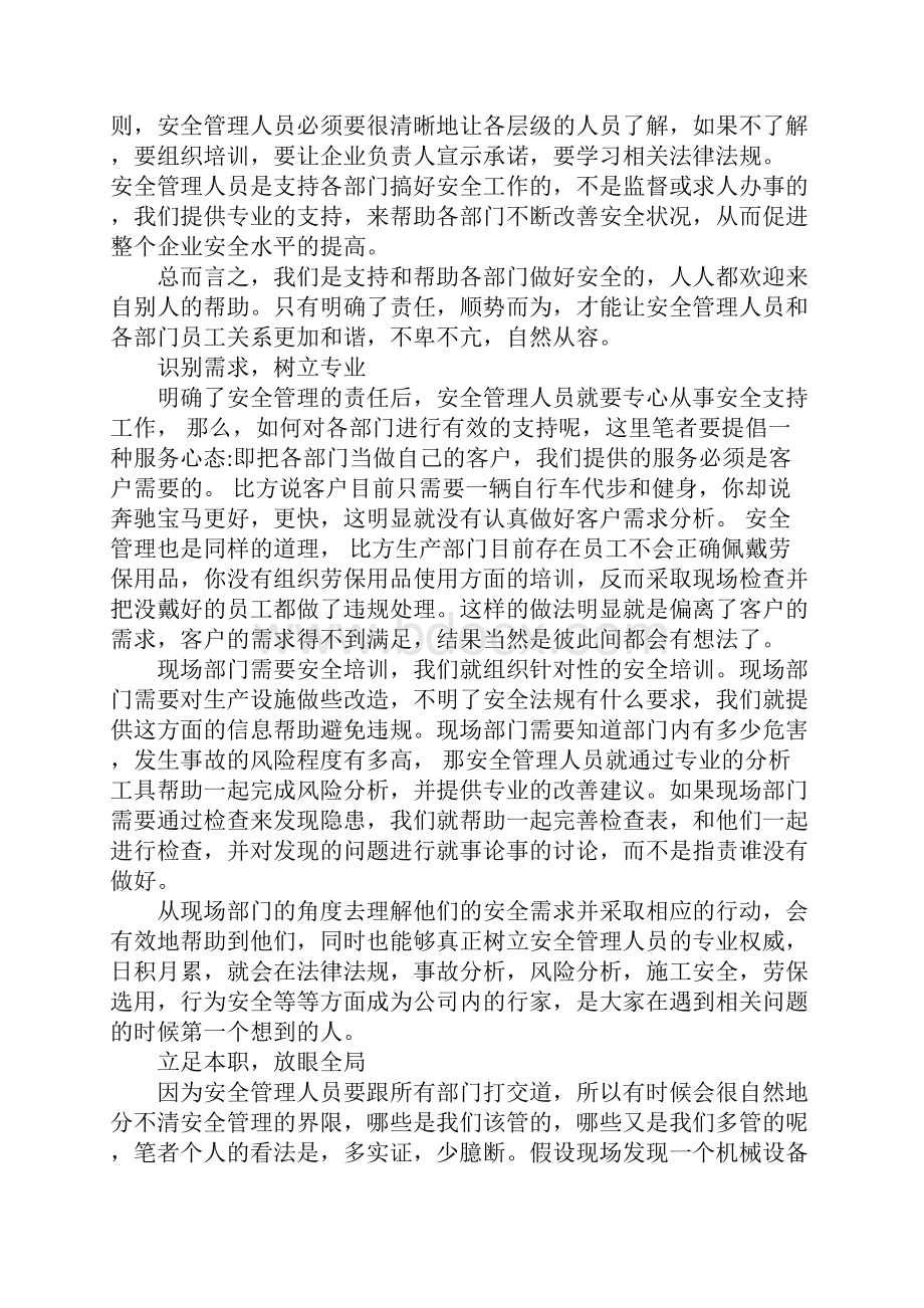 安全监管理工作心得体会.docx_第2页