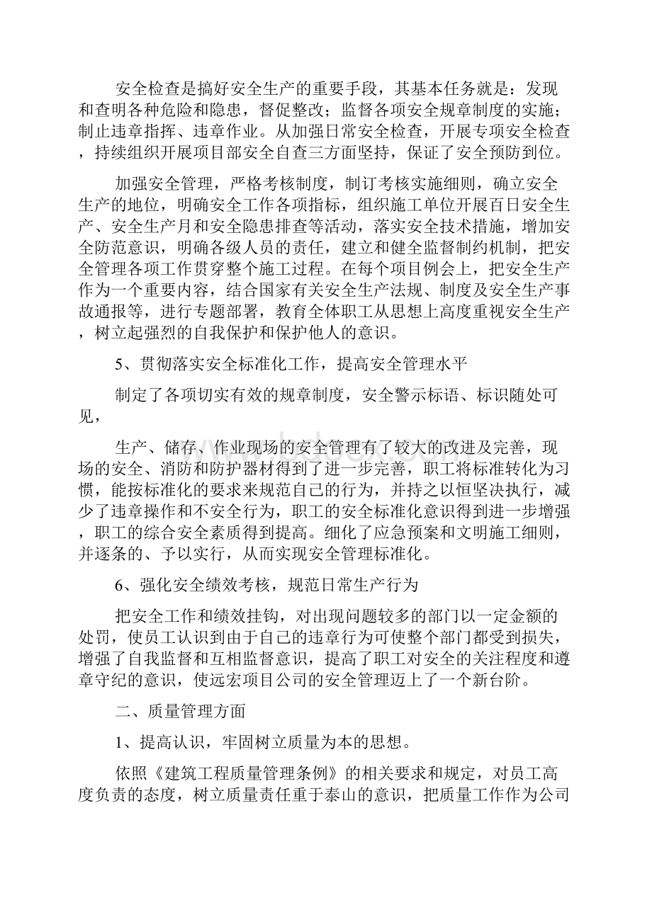 安全质量方面工作总结.docx_第2页