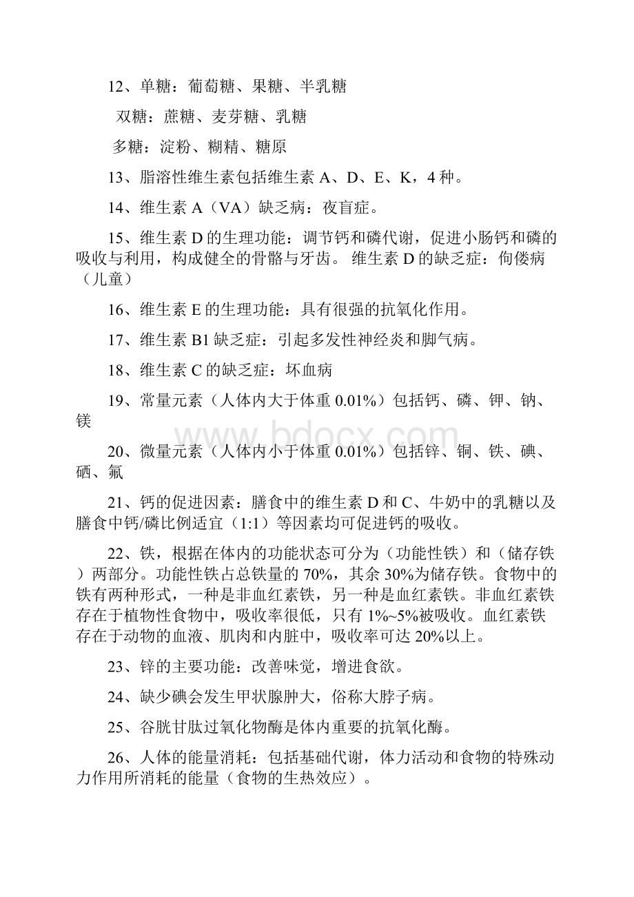 体育保健学解析.docx_第2页