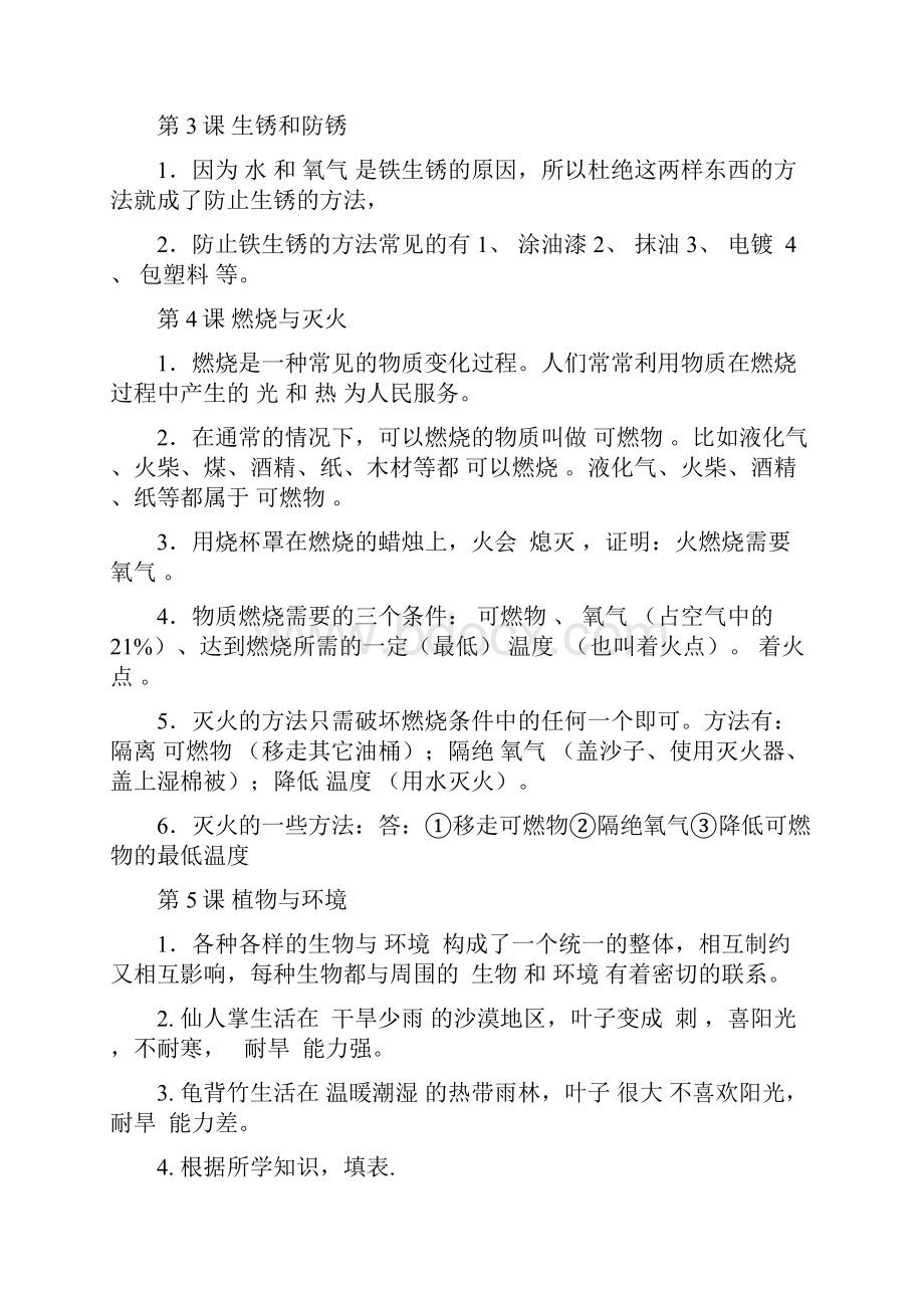 粤教版小学六年级科学第一学期复习资料精.docx_第2页